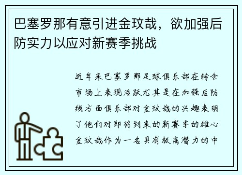 巴塞罗那有意引进金玟哉，欲加强后防实力以应对新赛季挑战