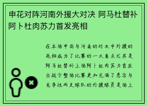 申花对阵河南外援大对决 阿马杜替补阿卜杜肉苏力首发亮相