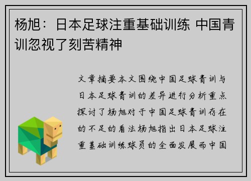 杨旭：日本足球注重基础训练 中国青训忽视了刻苦精神