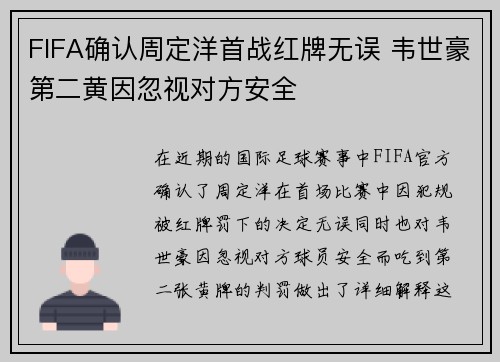 FIFA确认周定洋首战红牌无误 韦世豪第二黄因忽视对方安全