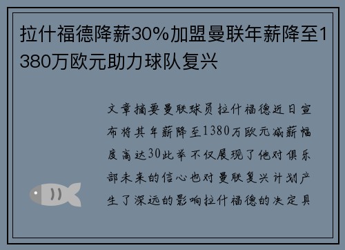 拉什福德降薪30%加盟曼联年薪降至1380万欧元助力球队复兴