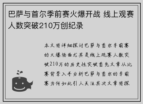 巴萨与首尔季前赛火爆开战 线上观赛人数突破210万创纪录
