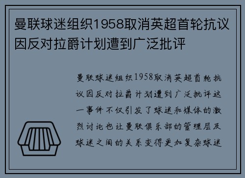 曼联球迷组织1958取消英超首轮抗议因反对拉爵计划遭到广泛批评